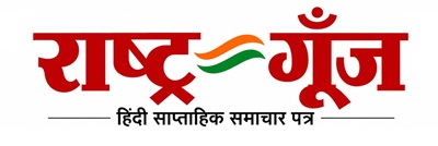Rashtr Gunj